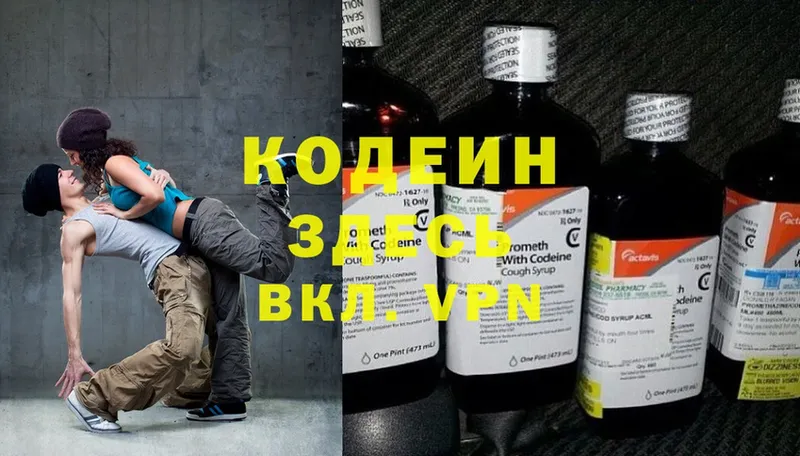 Кодеин Purple Drank  Горнозаводск 